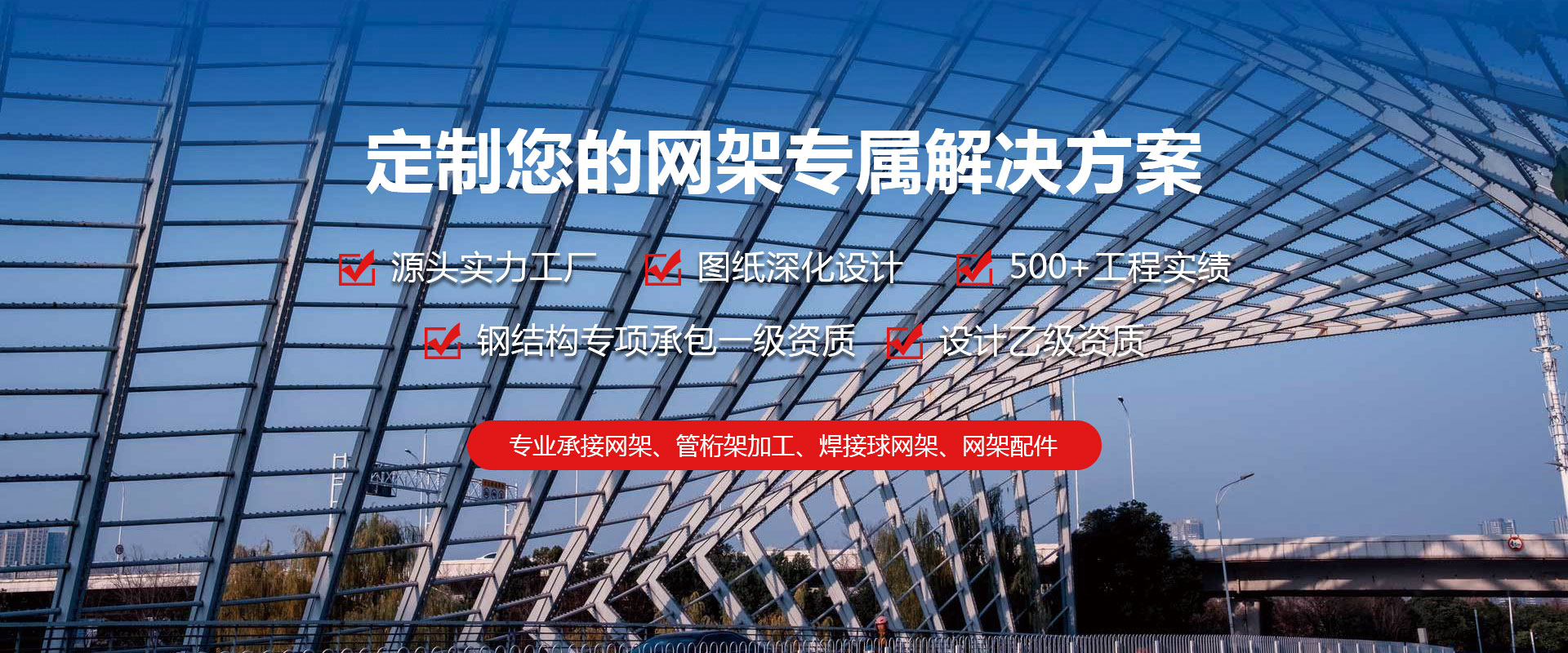 江西定制您的网架专属解决方案